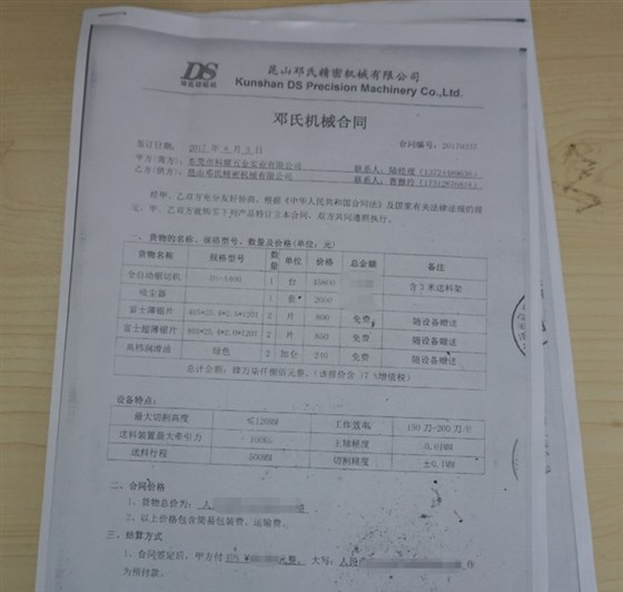 全自動(dòng)切鋁機(jī)客戶簽訂的合同