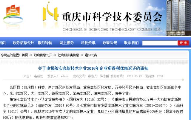 重慶高新技術(shù)企業(yè)再享稅收福利，技術(shù)服務(wù)企業(yè)速來認(rèn)領(lǐng)